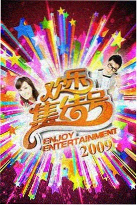 星河综艺秀 星辰视频